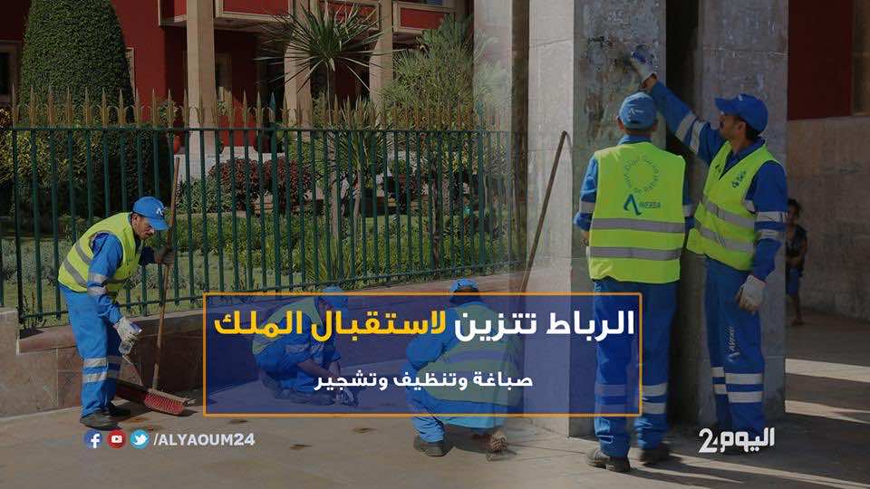 ليلة افتتاح البرلمان...الرباط تتزين لاستقبال الملك- فيديو
