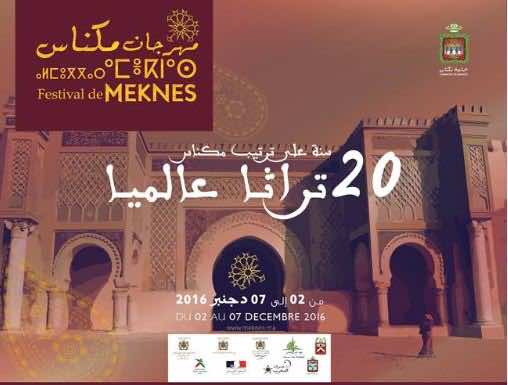 بحضور سميرة سعيد .. مهرجان مكناس ينظم نسخته الثانية