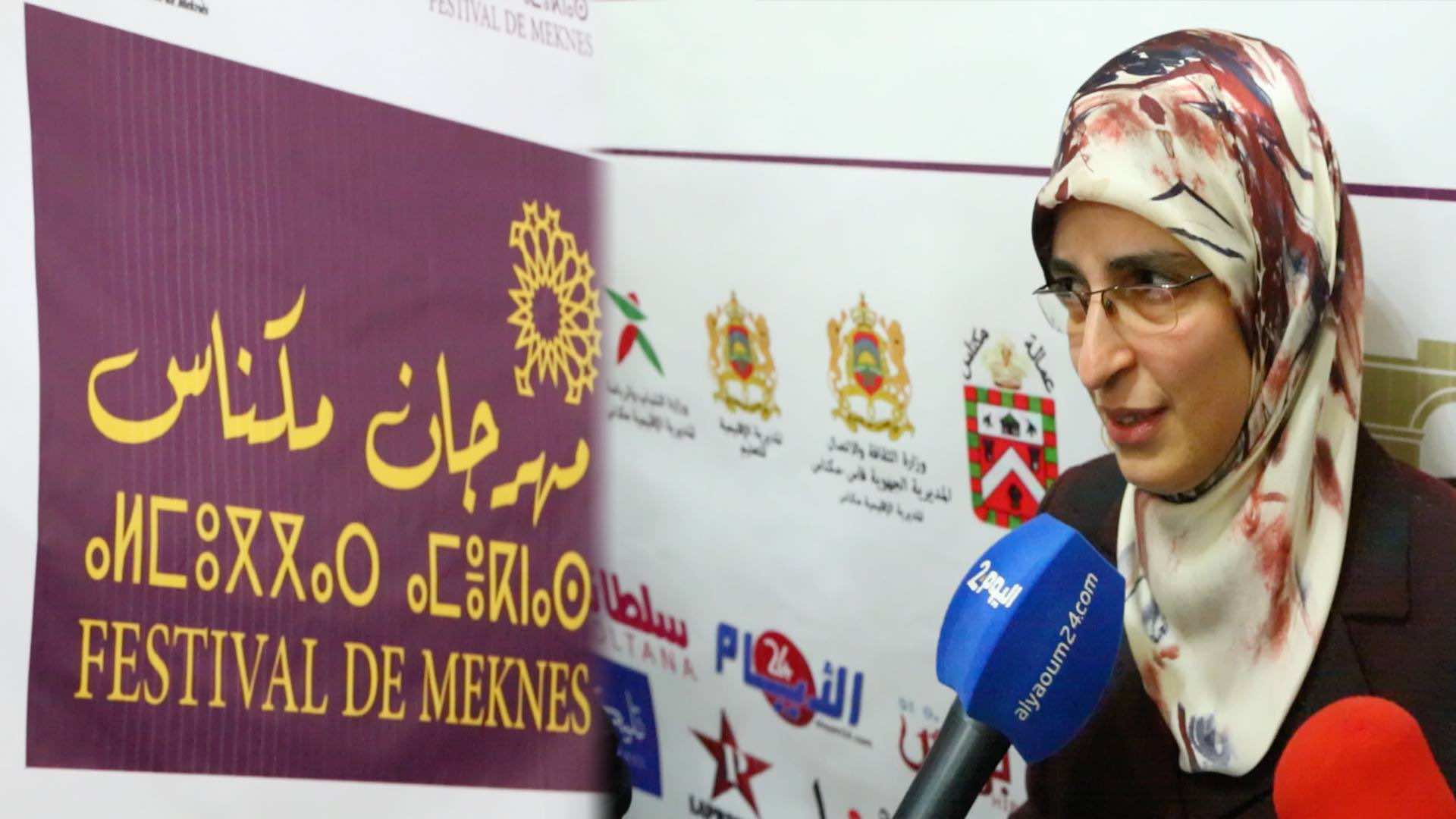 مهرجان مكناس ينطلق غدا بحضور سميرة سعيد -فيديو