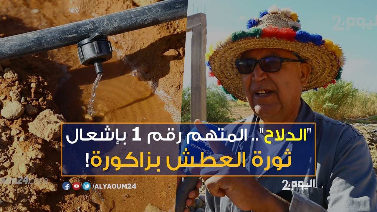 المتهم الأول بإشعال "ثورة العطش" يدافع عن نفسه.. "الدلاح"!- فيديو