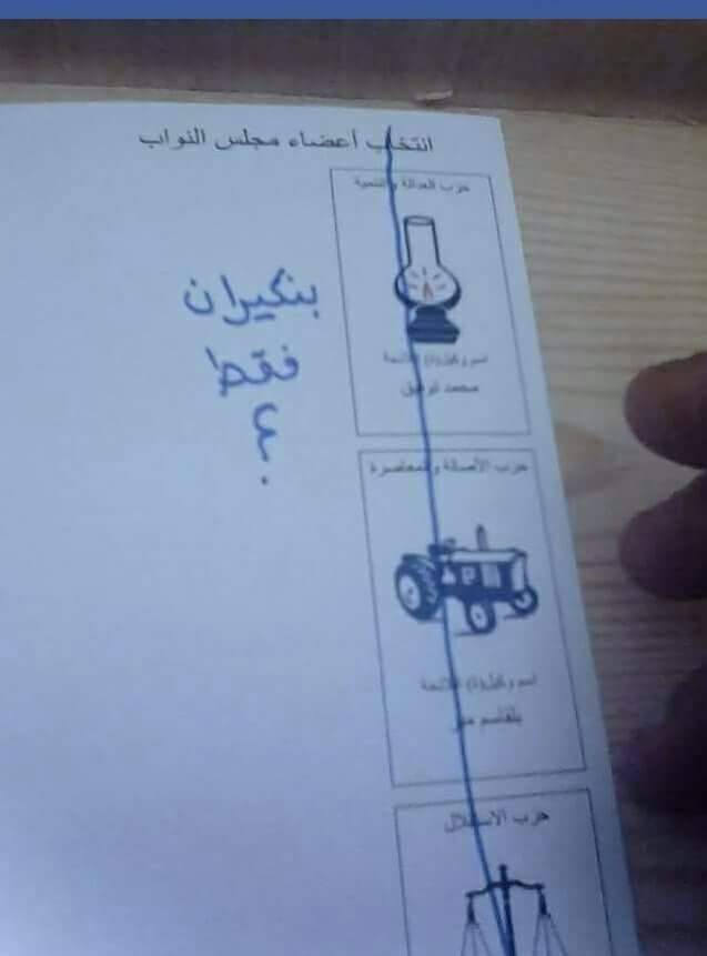 بنكيران فقط"..هكذا عبر ناخب عن سخطه في الانتخابات بوجدة -صورة"