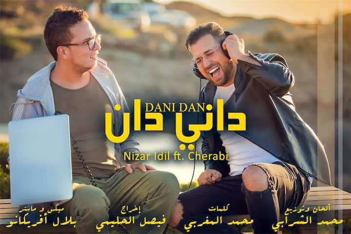 نزار إيديل و شقيقه الشرابي في كليب جديد بعنوان "داني دان"-صورة