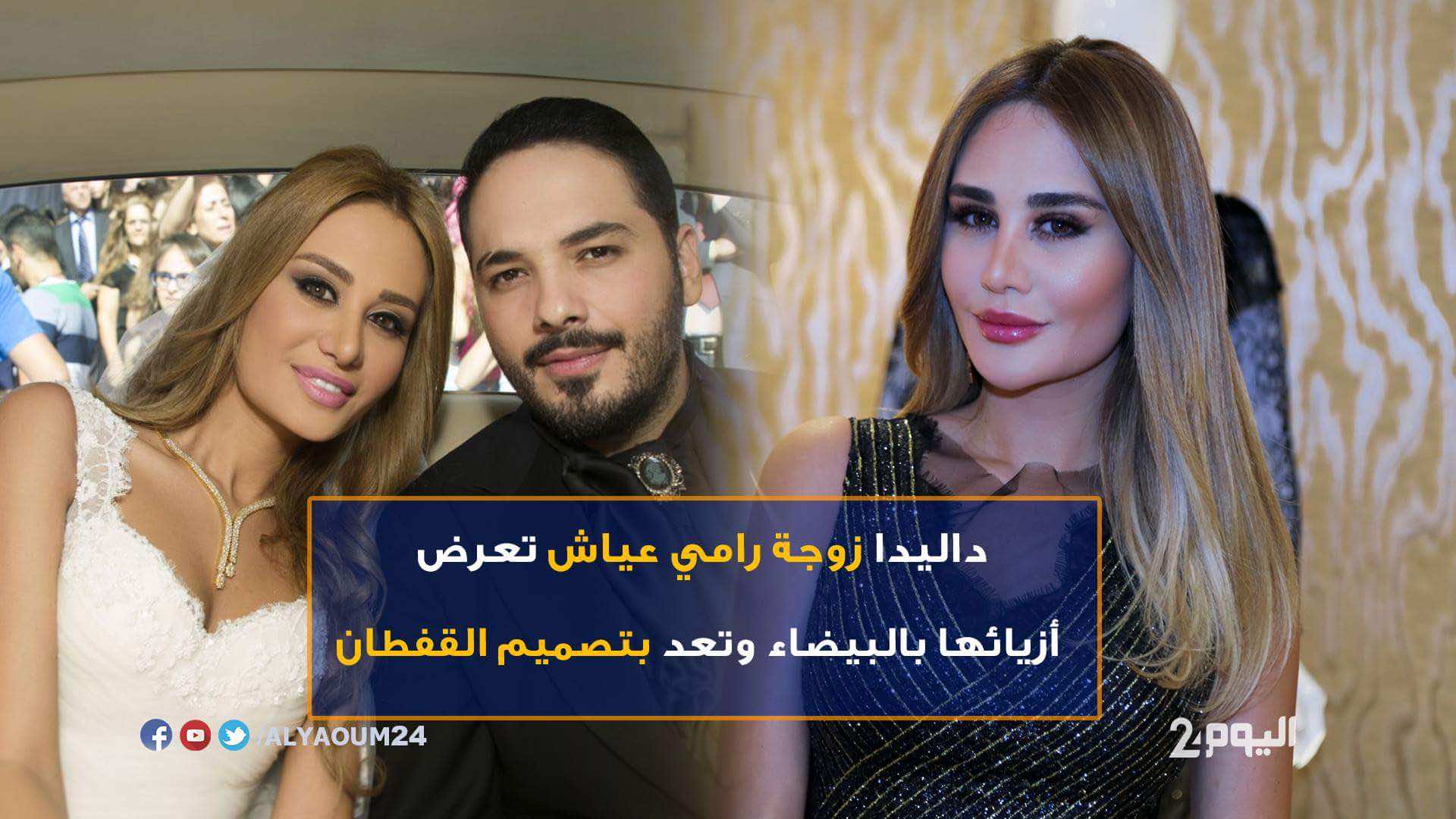 زوجة رامي عياش تسوق أزياءها بالبيضاء - فيديو