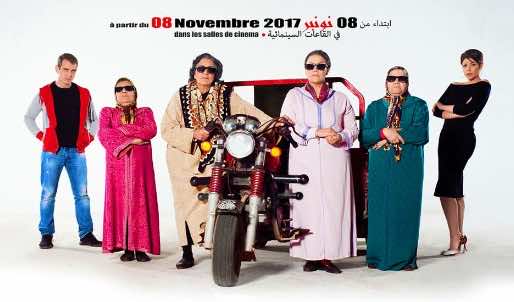 فيلم "الحاجات" يصالح الجمهورالمغربي مع السينما