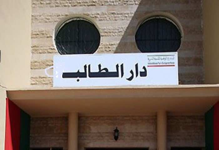 جماعات تعفي التلاميذ من واجبات التسجيل في دار الطالب والطالبة بالصويرة وشيشاوة