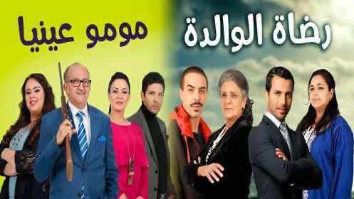 الانتاجات الوطنية تصالح المغاربة مع قناة الأولى