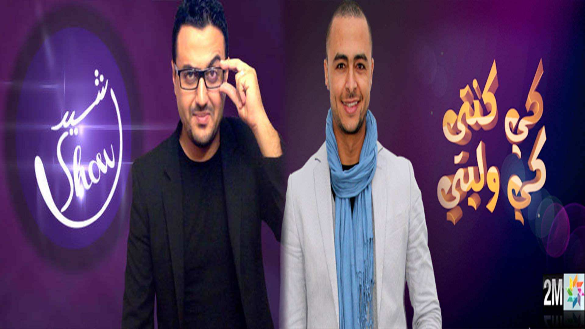 "كنتي كي وليتي" يتفوق على "رشيد شو"