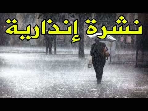 نشرة خاصة: رياح وأمطار رعدية قوية يومي السبت والأحد في العديد من مناطق المملكة
