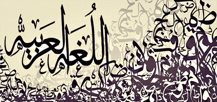 أدخلها المغرب لغة "أممية" قبل 44 سنة.. "العربية" تعاني في يومها العالمي!