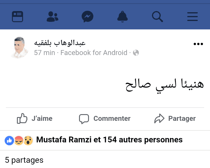 في أول رد على هزيمة شقيقه.. عبد الوهاب بلفقيه يفتح النار على عامل إفني