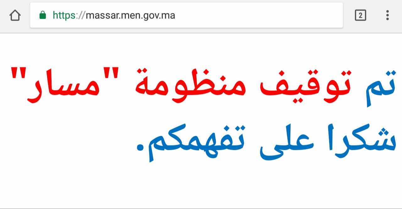 "وزارة التعليم توقف العمل بمنظومة "مسار