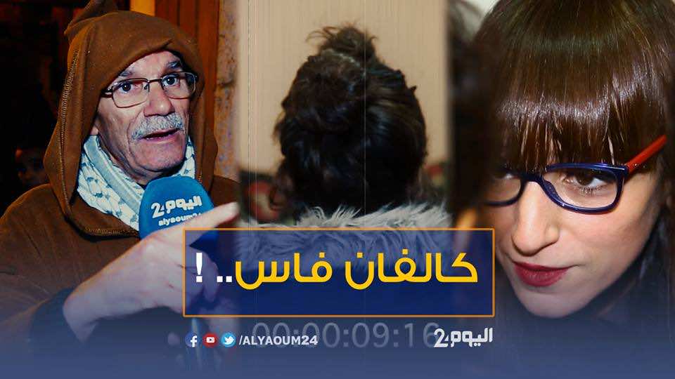 شهادات مروعة عن "كالفان" فاس.. اغتصاب وفظاعات أخرى!-فيديو