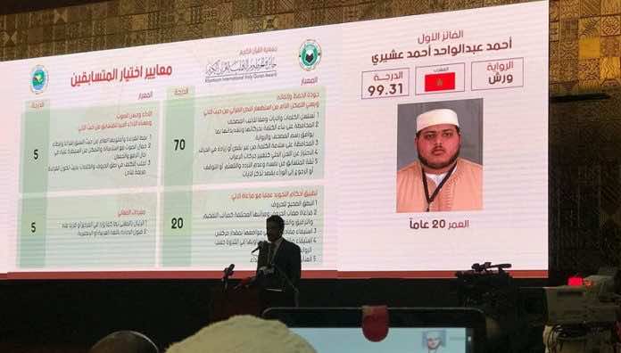  مقرئ مغربي يفوز بجائزة دولية للقرآن قيمتها 40 مليون سنتيم