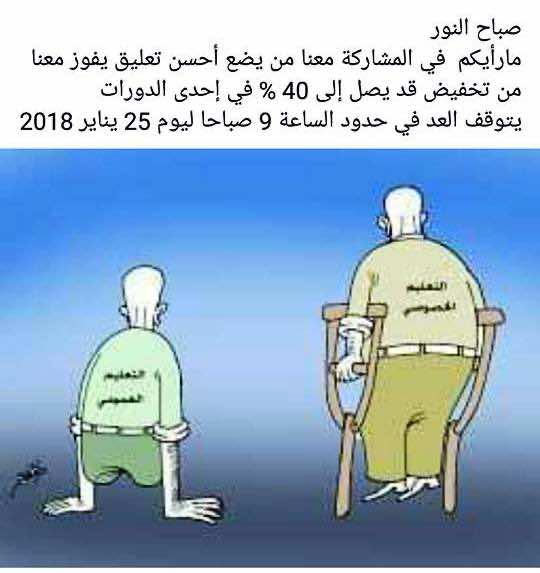 كاريكاتير"مهين" للمعاقين يثير الجدل بأكادير