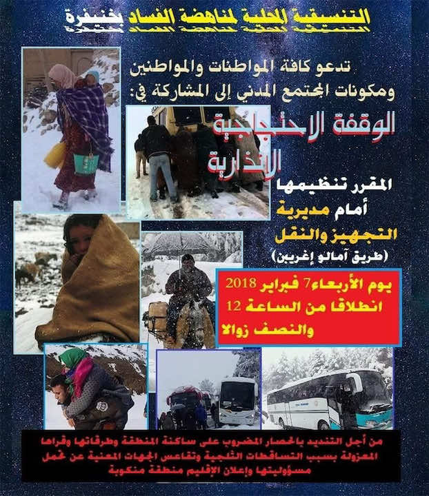 الاحتجاجات تعود إلى خنيفرة بشعار " ارفعوا الحصار عن الإقليم المنكوب"!