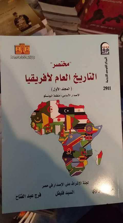 علم البوليساريو يتسلل إلى معرض الكتاب على ظهر كتاب مصري