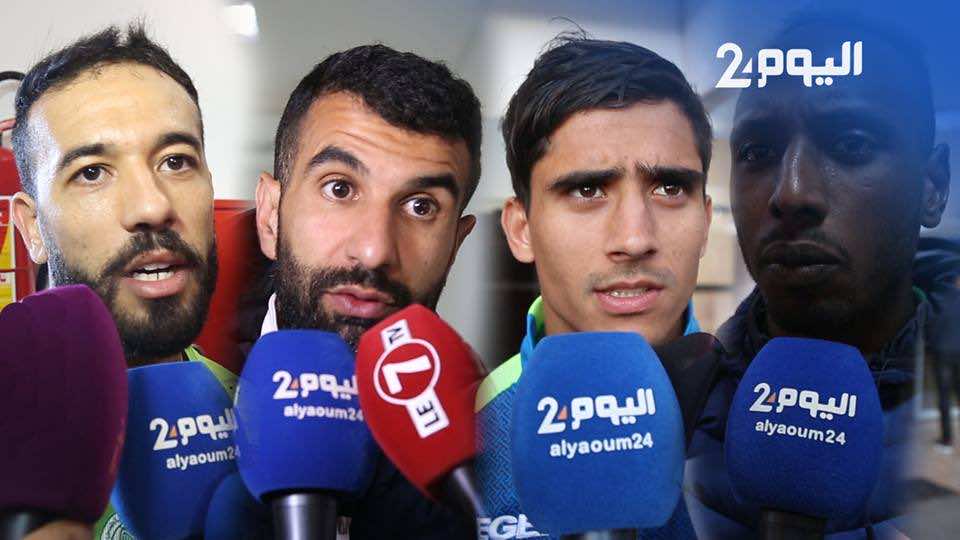 لاعبو الرجاء: هزيمة "الكلاسيكو" درس ونملك شخصية البطل - فيديو