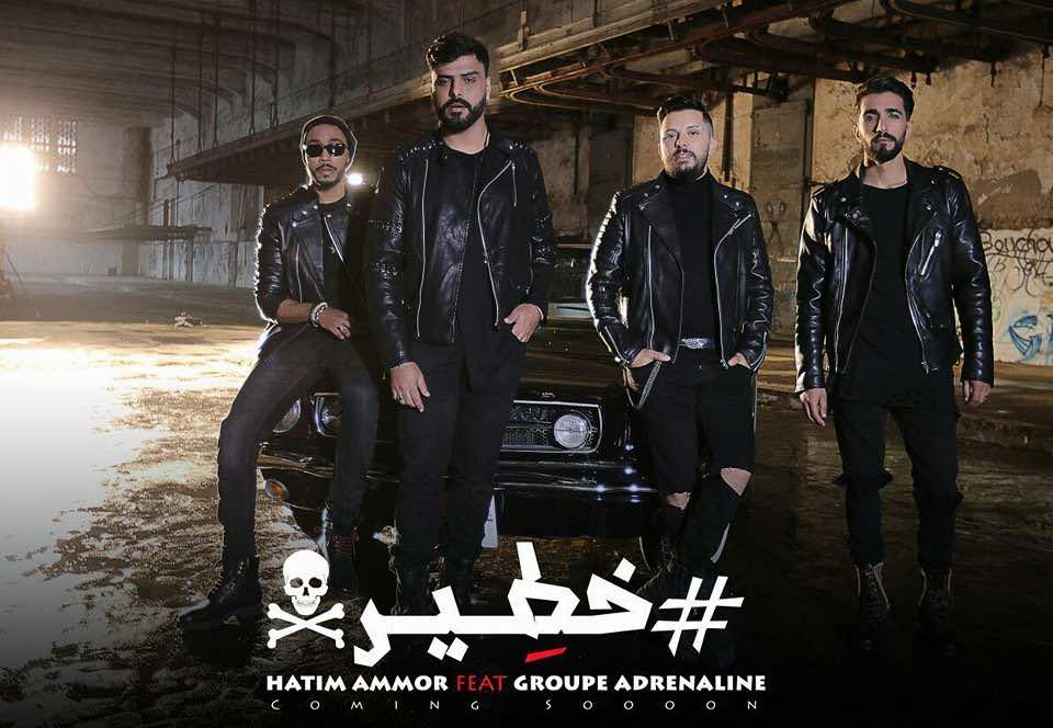 حاتم عمور وشباب أدرينالين في كليب "خطير"-فيديو