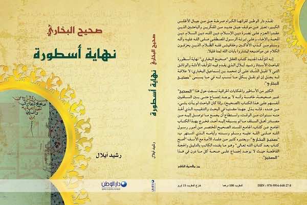 لمسه بالأمن الروحي..محكمة تقضي بسحب "صحيح البخاري نهاية أسطورة"