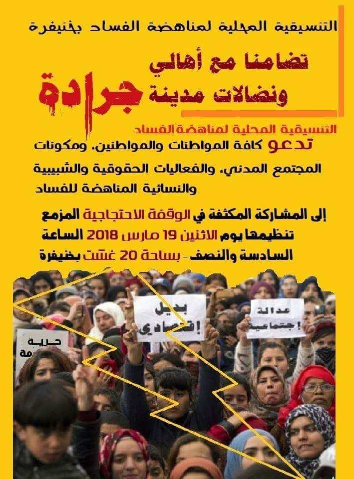 الاحتجاجات تعود إلى خنيفرة تضامنا مع أهالي جرادة"