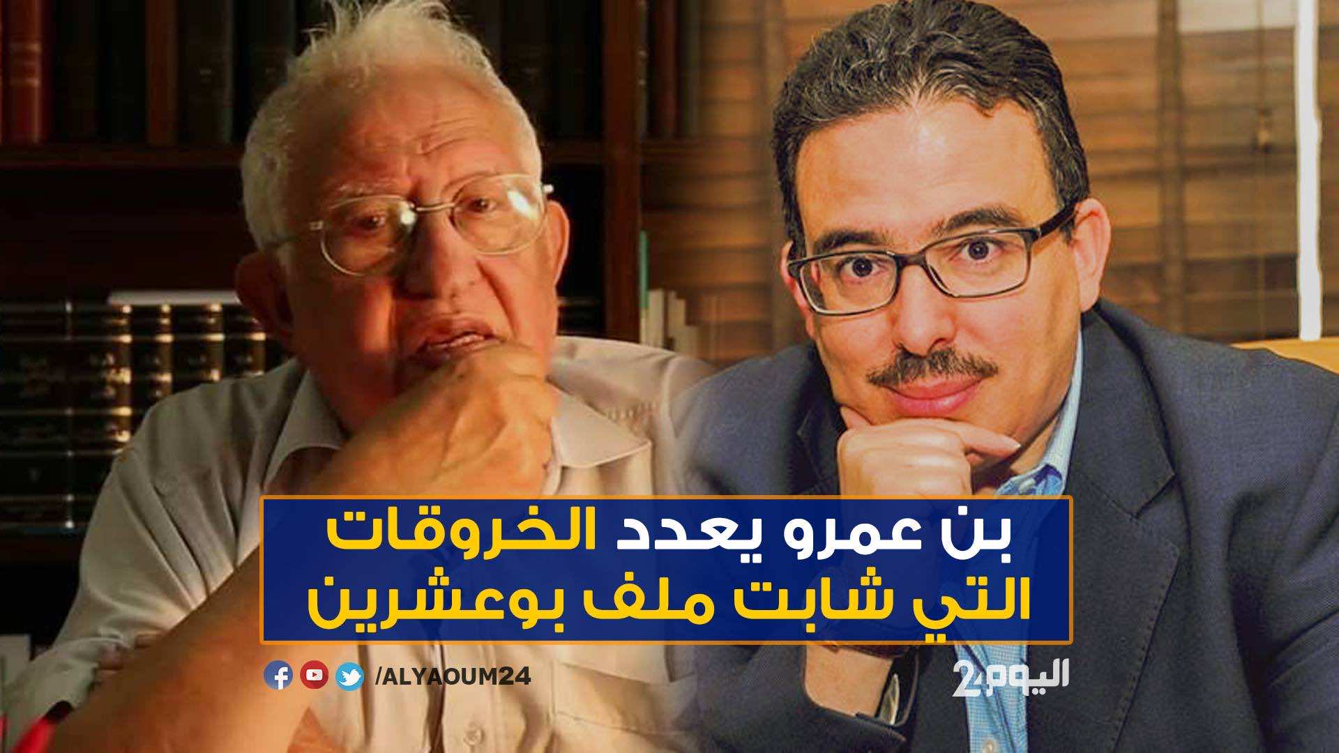 بن عمرو يعدد الخروقات التي شابت ملف بوعشرين -فيديو