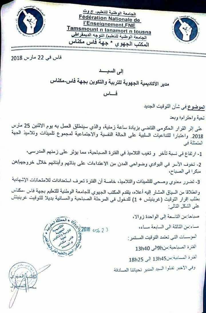 جدل التوقيت الصيفي.. النقابات تطالب بتغيير مواعيد الدراسة