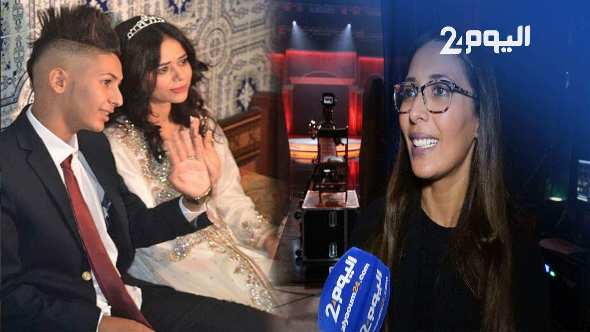 إدارة "لالة لعروسة" تكشف سبب غياب الكوبل الشهير "صهيب وخديجة" عن  البرنامج-فيديو