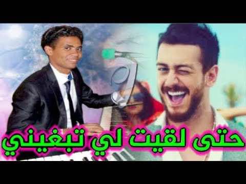 صاحب "حتى لقيت لي تبغيني" يكشف لليوم24 حقيقة تفاعل لمجرد معه