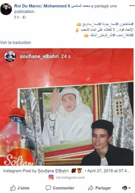 صفحة الملك محمد السادس تتراجع عن تأييد حملة المقاطعة -صورة