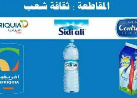 تهديد محلات البقالة في طنجة بسبب مقـاطـعة الثلاثي "سنطرال" و"افريقيا" وسيدي علي