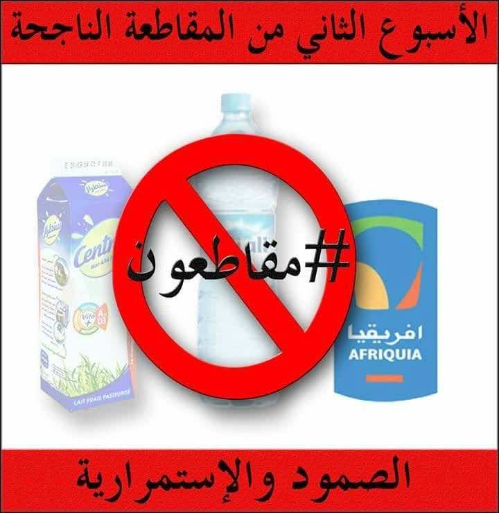 المقاطعة تدخل أسبوعها الثاني بشعار "الصمود والاستمرارية"!