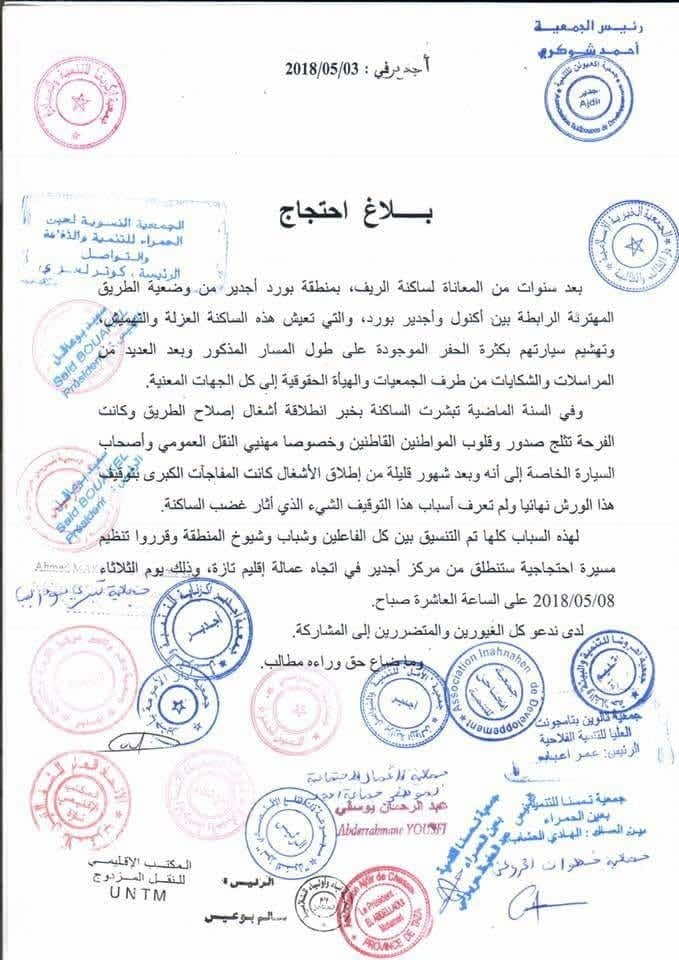 الاحتجاجات تعود الى منطقة الريف بمسيرة على الأقدام