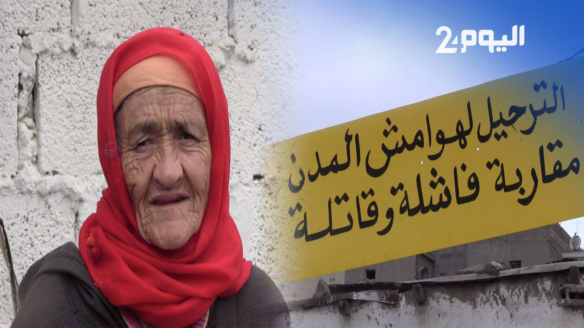 "ساكنة كاريان الغالية" :"سنموت هنا ولن نعيش بمطرح النفايات بمديونة!-فيديو