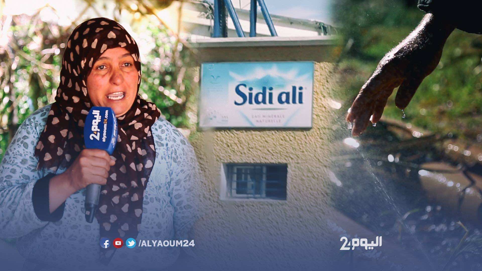 "اليوم24" في قلب قرية "تارميلات"..هكذا "يموت" الأهالي فقرا لتعيش "امبراطورية" مياه "سيدي علي" - فيديو