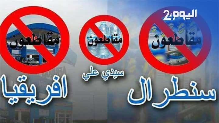 نشطاء ينزلون إلى الشارع احتجاجا على نعث المقاطعين ب"المداويخ"ـ فيديو