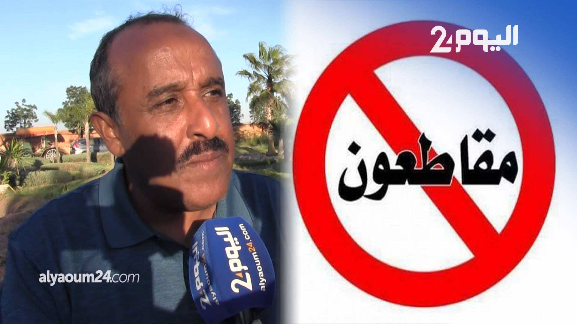 الناصري والمقاطعة: "مايمكنش واحد غادي مزيان وآخر مكرفص..خاصنا الحل" - فيديو