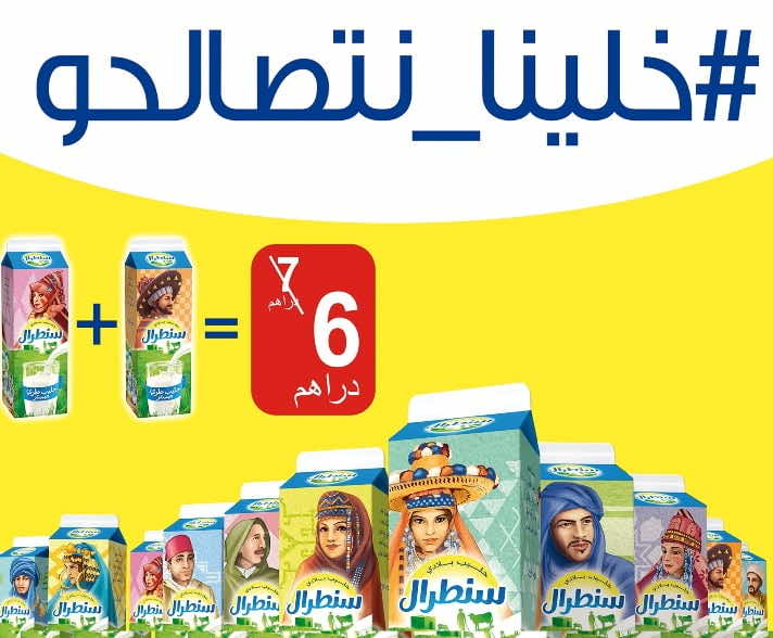 حقيقة "المصالحة" التي تعرضها "سنطرال" على المقاطعين.. الحليب بـ6 دراهم في المتاجر فقط وفي حدود المخزون!