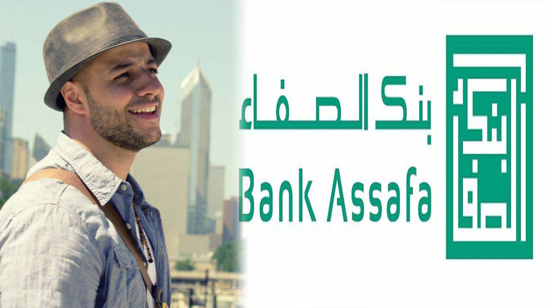 ماهر زين وجه إعلامي لبنك الصفاء التشاركي