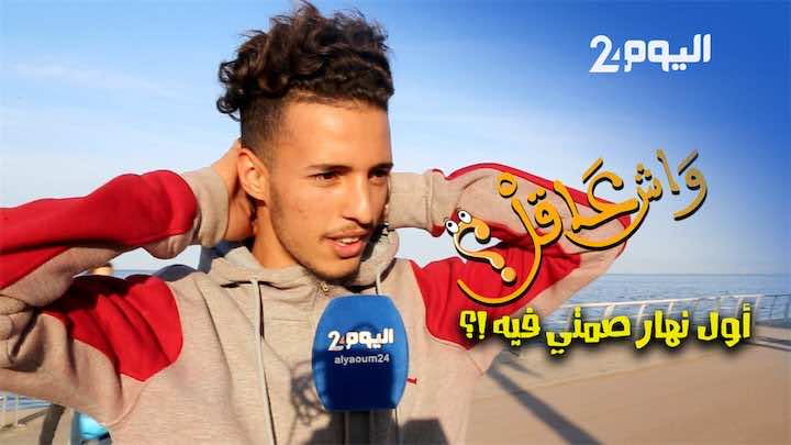 "واش عاقل"..ميكروطروطوار يستحضر ذكريات المغاربة..الحلقة 1 أول يوم صيام  ـ فيديو
