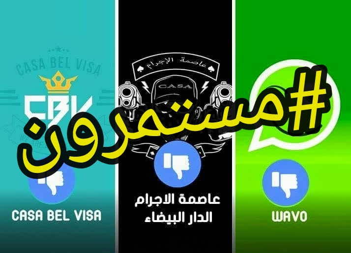 "صفحات فايسبوكية" في قفص الاتهام بعد إعلانها انتهاء المقاطعة ووسم "#مستمرون" يخرج إلى الوجود