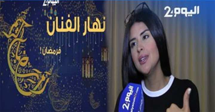 نهار الفنان فرمضان/سلمى رشيد:كنعرف نطيب كلشي وهكذا كنت كنصوم فصغري!-فيديو
