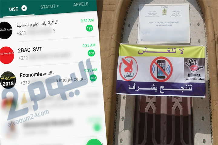 مجموعات "الواتساب"... طريقة جديدة للغش في امتحانات الباكالوريا