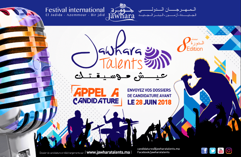مهرجان جوهرة يفتح الباب أمام المواهب الشابة