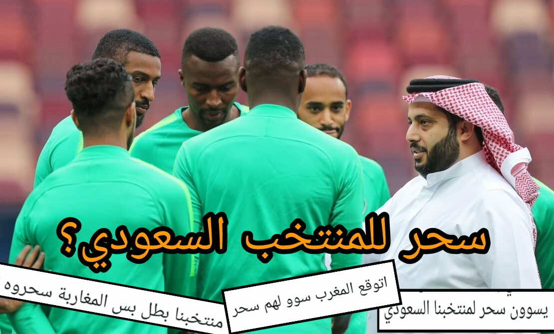 عقب خسارتهم بخماسية نظيفة.. سعوديون يتهمون المغاربة بالسحر لمنتخبهم!