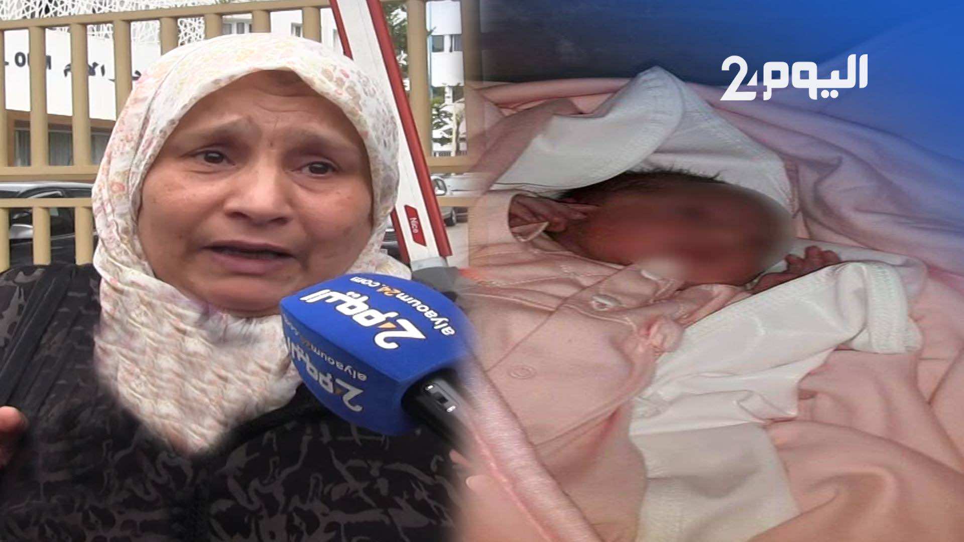 قربية الرضيعة المختطفة: "سيدة دارتها في صاك باش تخرجها من سبيطار.. ودابا الله احنن قلبها علينا" - فيديو"