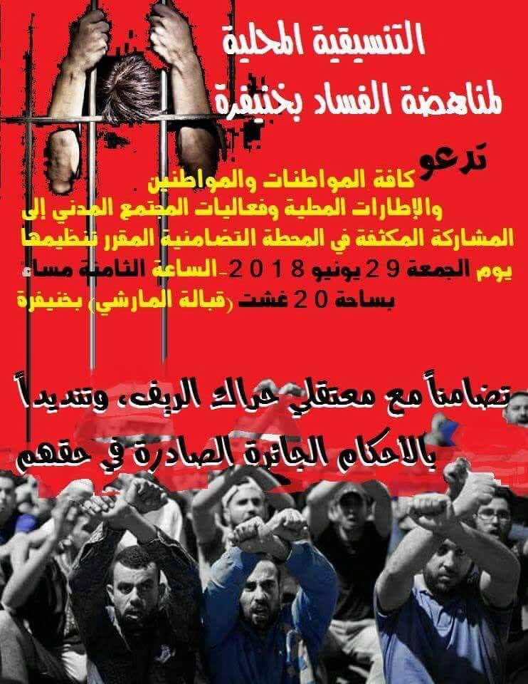 الاحتجاجات ضد الأحكام الصادرة في حق معتقلي الريف تصل الأطلس المتوسط