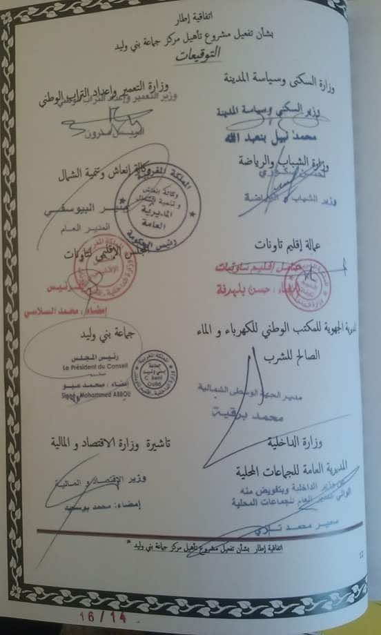 الجدل يعود إلى إتفاقية تأهيل مركز جماعي ب7 ملايير بتاونات