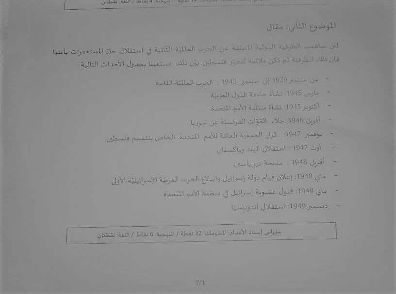 معلمون يرفضون تصحيح مادة الجغرافيا بسبب إسرائيل
