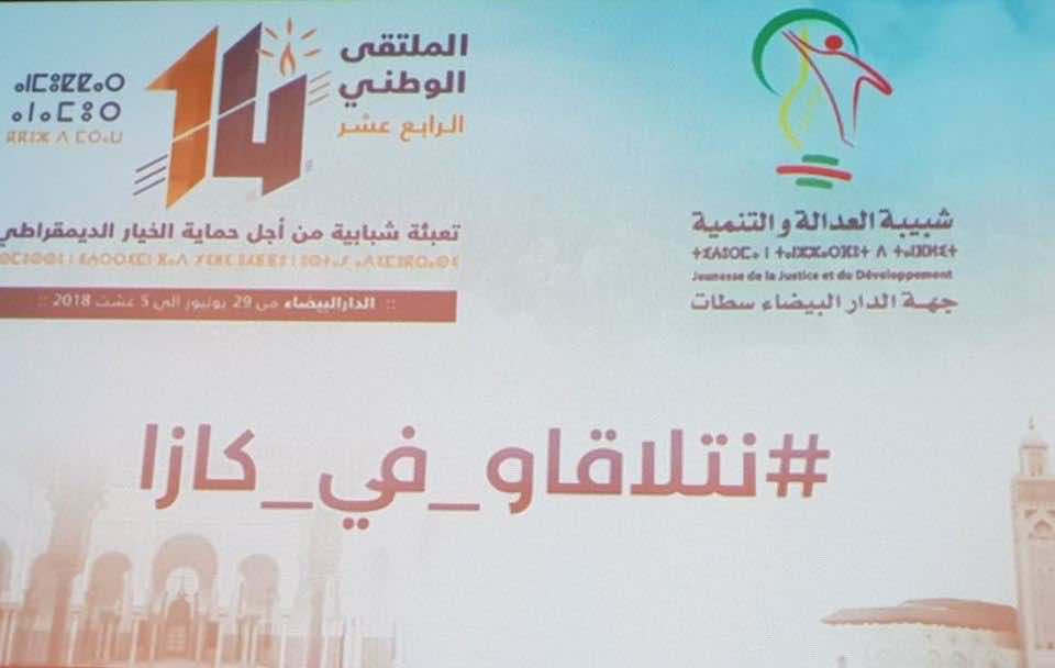 "نتلاقاو فكازا" هاشتاغ شباب البجيدي أغضب مناصري اللغة العربية