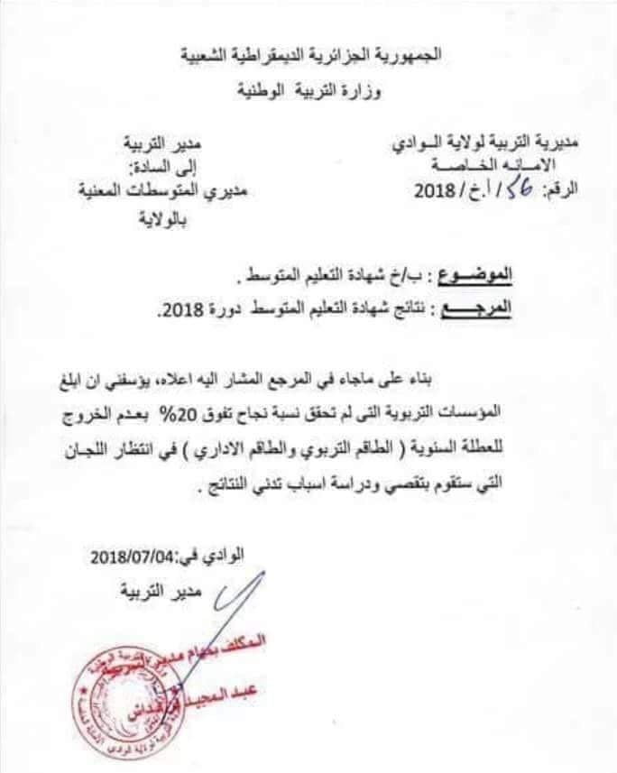 سابقة.. حرمان أساتذة وإداريين من العطلة الصيفية بسبب نتائج الامتحانات